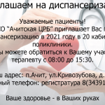 Приглашение на дисп 1