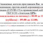 Информация по вакцинации КОВИД