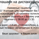 Приглашение-на-дисп-2