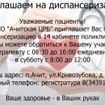Приглашение-на-дисп-3