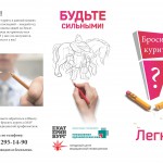 буклет курение_01