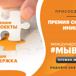 мывместе_3х6_1