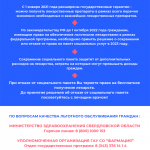 Льготные обеспечения