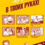 Плакат_твое_в_твоих_руках