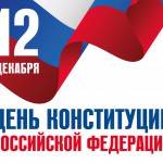 день конституции 2022