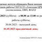 1 май-2023