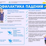 Профилактика-падений-1-1024&times;724