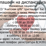 Приглашение-на-дисп-4